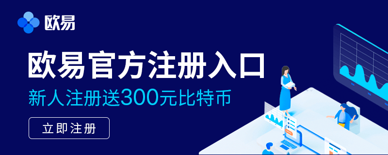 欧意交易所app注册下载教程-欧意交易所App注册下载教程